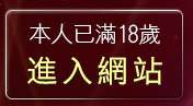 本人已滿18歲，離開美女人鋼管